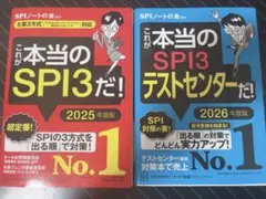 これが本当のSPI3だ！ 2セット
