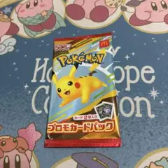 ポケモンカードゲーム 1パック マクドナルド ハッピーセット プロモカードパック