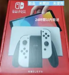 新品 Nintendo Switch 本体 有機ELモデル ホワイト