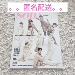 【8/20まで】SODA 2021年1月号