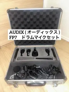 美品AUDIX ( オーディックス ) FP7　ドラムマイクセット 即決可】ドラムマイクセット AUDIX ( オーディックス ) FP7