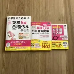 英検5級合格ドリル