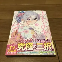 よわよわ先生(11)
