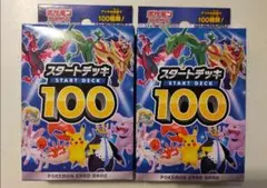 スタートデッキ100 2箱