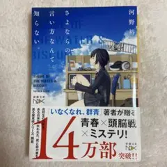 さよならの言い方なんて知らない。