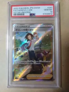 2025年最新】チェレン sr psa10の人気アイテム - メルカリ