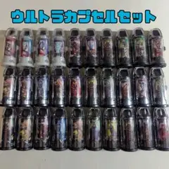 ウルトラカプセル/30本セット/ジードライザー/ウルトラマンジード/仮面ライダー
