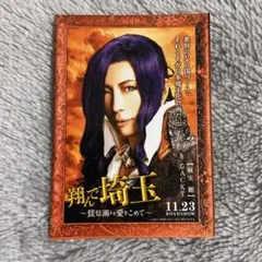 翔んで埼玉 GACKT プロモーションアイテム