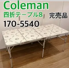 コールマン　Coleman 四つ折りテーブル8 170-5540 高さ調節 Coleman(コールマン) 四折テーブル 170-5540｜アウトドア用品