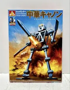 2025年最新】中華キャノン プラモの人気アイテム - メルカリ