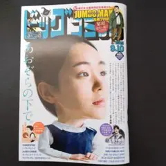ビッグコミック　9.10号