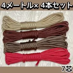 パラコード 7芯 B28番 14番 15番 21番 4m 4本セット ロープ 紐