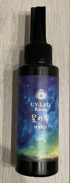 星の雫　ハード100g レジン液