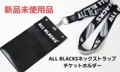 【ALL BLACKS】オールブラックス　ネックストラップ　チケットホルダー