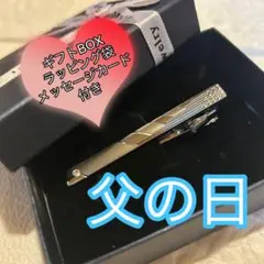 ネクタイピン　ネクタイ　父の日　ラッピングBOX ラッピング袋　メッセージカード