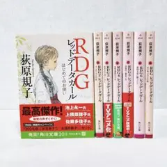 荻原規子　レッドデータガール　1〜6巻+外伝　7冊セット