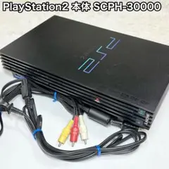 PlayStation2 本体 SCPH-30000 プレイステーション2
