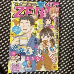 ヤングアニマル ZERO