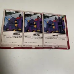 ガンダムウォー　捕獲兵器