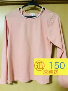 《迅速発送》長袖シャツ　１５０