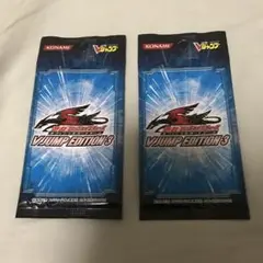 遊戯王　Vジャンプエディション3 新品未開封　2パック　安心メルカリ便