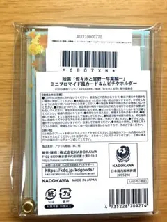 佐々木と宮野　卒業編　ミニブロマイド風カード＆ムビチケホルダー