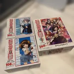 涼宮ハルヒの憂鬱 ジグソーパズル 3点セット