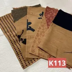 柿渋染め　生地　[K113 ]