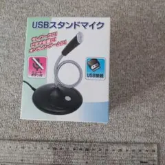 USBスタンドマイク MC-02