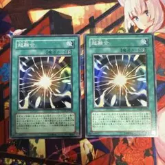 遊戯王 超融合 スーパー PTDM-JP046 2枚