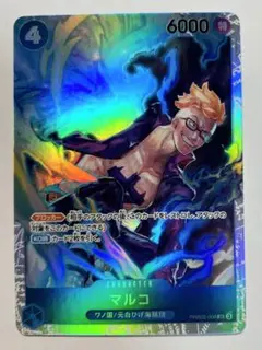 ワンピースカード　PRB02-008 マルコSR