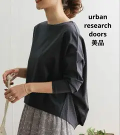 【美品】URBAN RESEARCH DOORS コットンタックプルオーバー