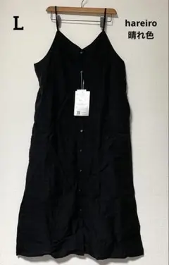 しまむら【hareiro 晴れ色】シャドーチェックワンピース　L 黒　新品未使用