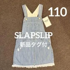 新品タグ付SLAP SLIPオーバーオールスカート 110サロペットべべ