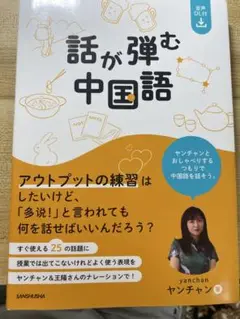 話が弾む中国語