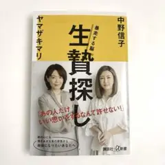 生贄探し 暴走する脳