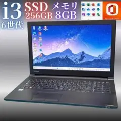 バッテリー〇MO2021付！東芝ノートPC 6世代i3 メモリ8GB 新品SSD