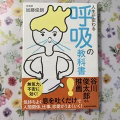 呼吸の教科書 加藤俊朗 KADOKAWA