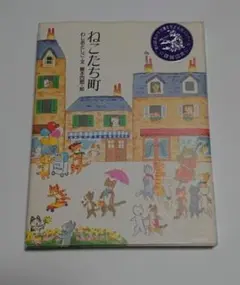 ねこたち町