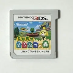 とびだせ どうぶつの森 3DS