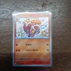 アチゲータ ポケモンカード