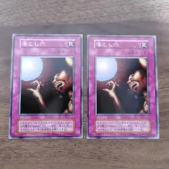 遊戯王OCG 落とし穴 2枚セット