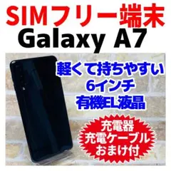 SIMフリー Galaxy A7 64GB A-960ブラック 電池良好