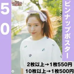 モーニング娘。 小田さくらさん ピンポス50