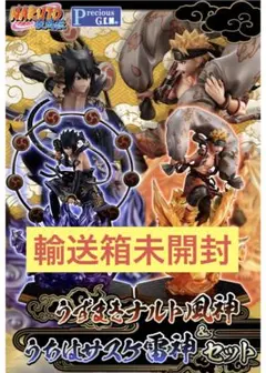 【輸送箱未開封】うずまきナルト風神&うちはサスケ雷神　フィギュア　pop 輸送箱未開封】うずまきナルト風神&うちはサスケ雷神 フィギュア