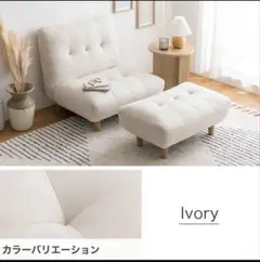 一人がけソファ