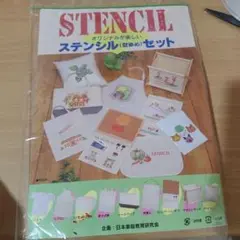 ステンシル(型染め)セット　日本家庭教育協会