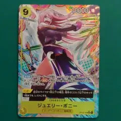 ワンピースカード 受け継がれる意志 SR パラレル ジュエリー・ボニー