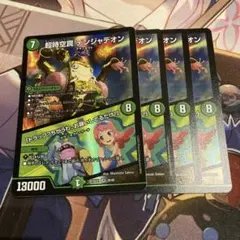 超時空罠 デンジャデオン / トラップ？ちがうわ、お願いしてるだけ！ 4枚