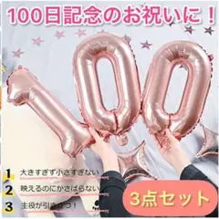 期間限定100日祝い 飾り 風船 バルーン お食い初め セット 女の子 ピンクゴ